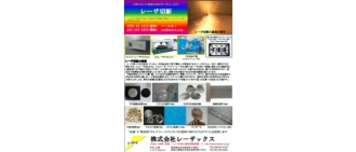 加工チラシ(レーザ切断)