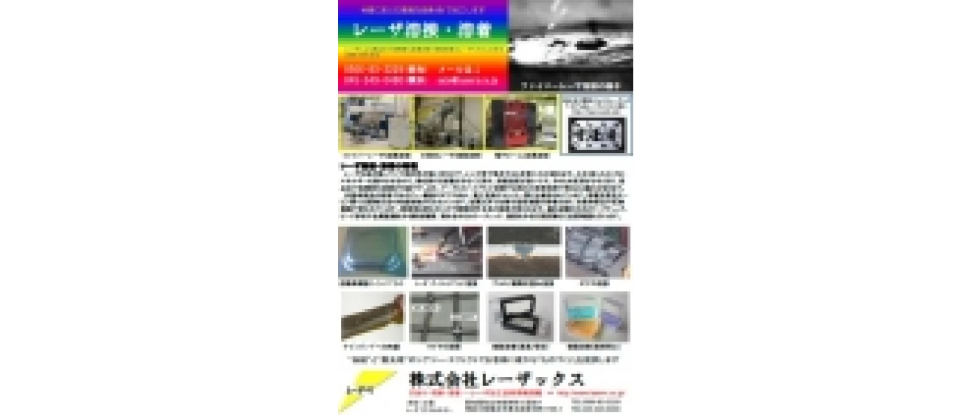 加工チラシ(レーザ溶接・溶着)