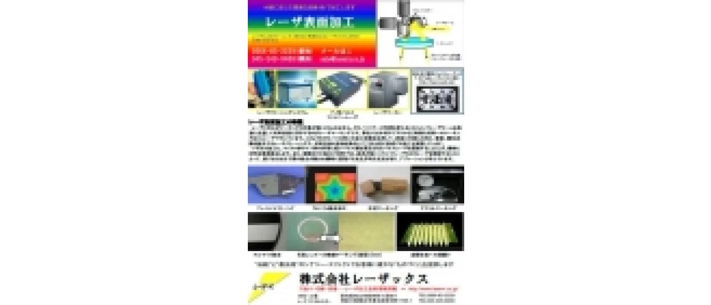 加工チラシ(レーザ表面加工)