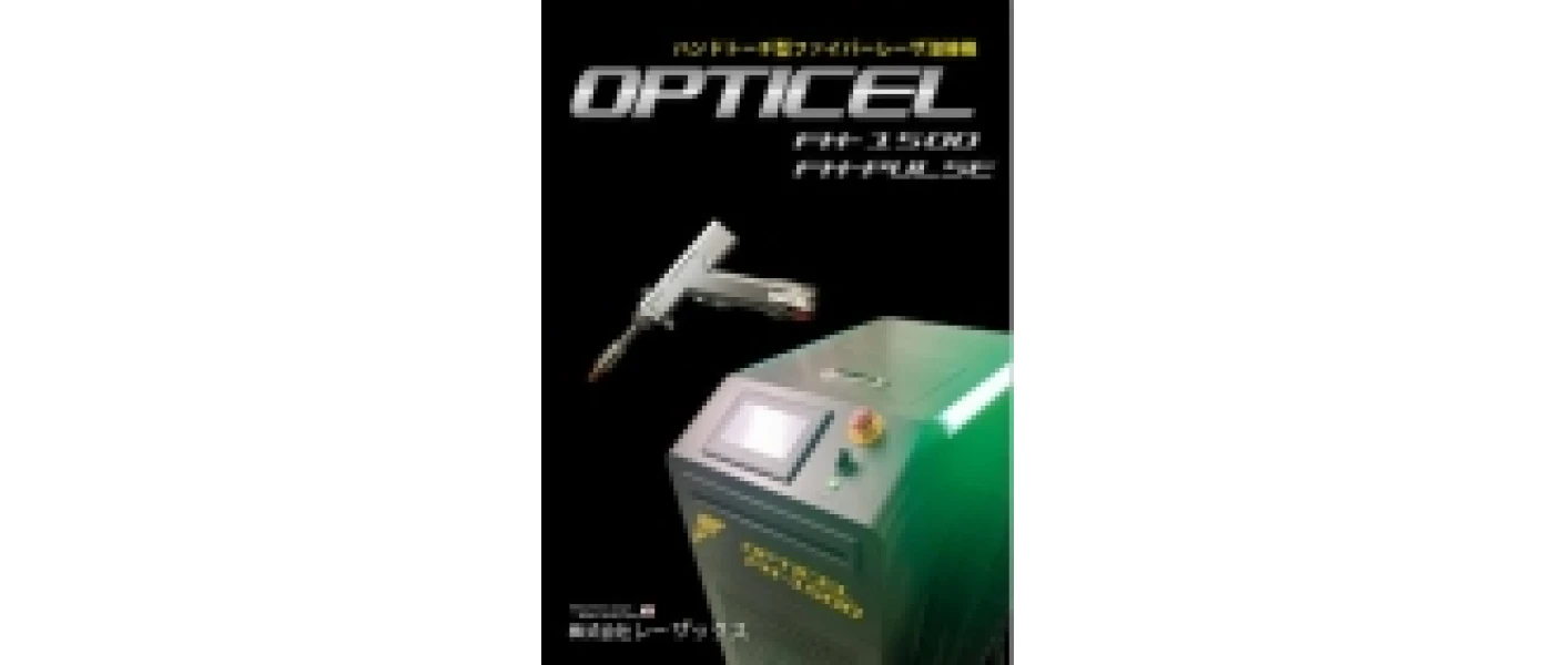 ハンドトーチ型ファイバーレーザ溶接機