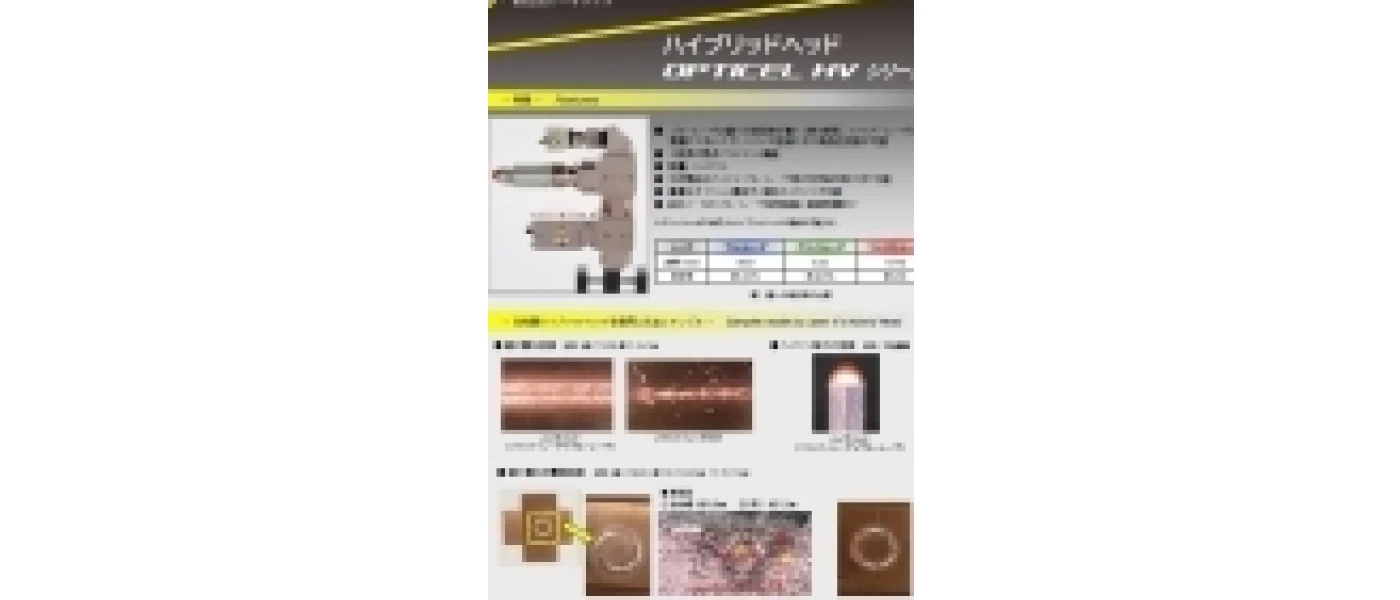 ハイブリッドヘッド