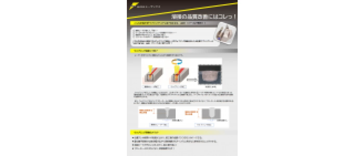 ワブリングヘッドOPTICEL WV 技術資料