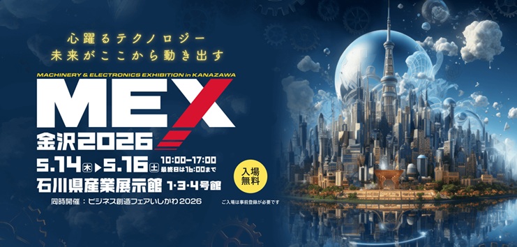 最新のハンドトーチレーザ溶接機を御照覧あれ！　　　　　MEX金沢2026いざ出陣！