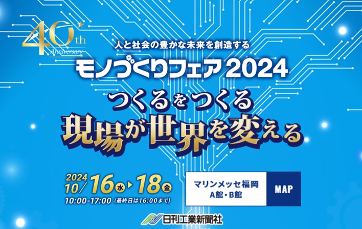 【光の加工術レーザックス】の強力タッグが1社！　　　　【光速の試作術タキオン】の実力とは！？