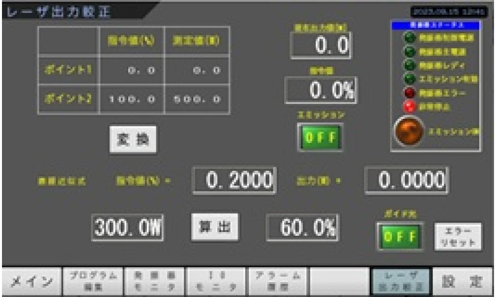 ②レーザ出力較正