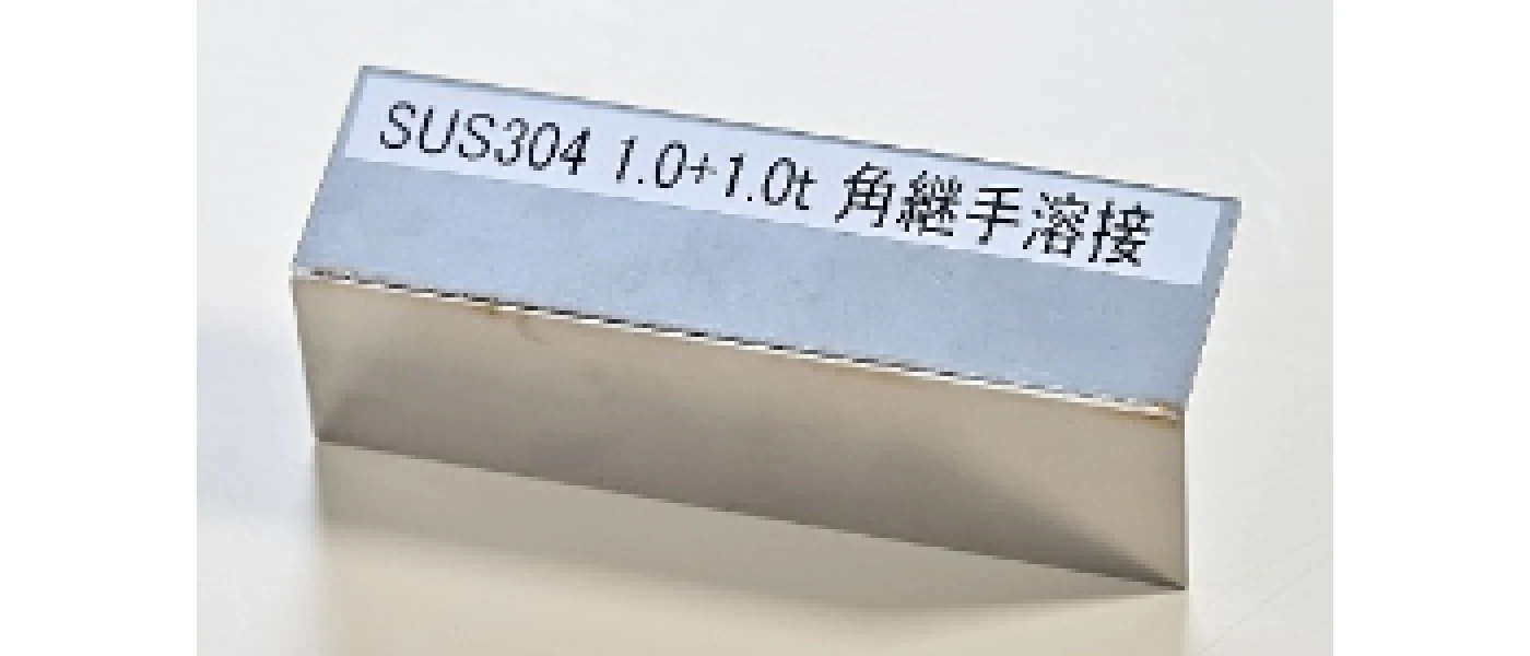 SUS304 t1.0+1.0 角継手溶接