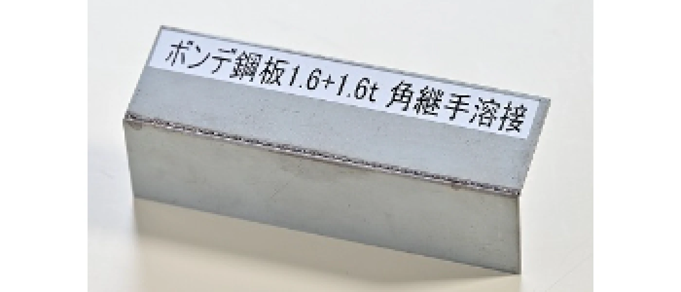 ボンデ鋼板 t1.0+1.0 角継手溶接