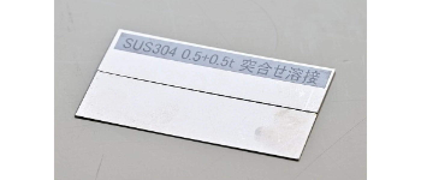 SUS304 t0.5+0.5 突合せ溶接
